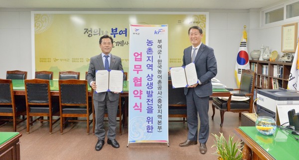 박정현 부여군수 & 김종필 한국농어촌공사 충남지역본부장