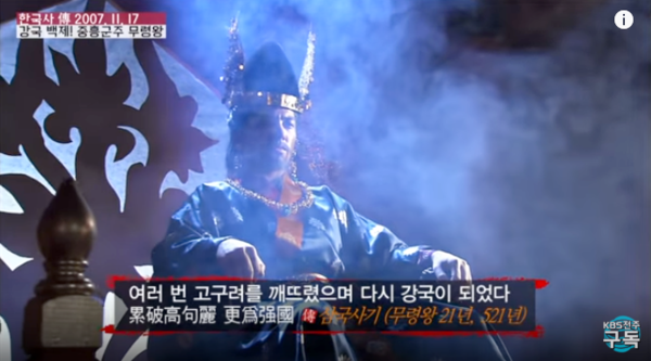 출처 유튜브(백제! 다시 강국이 되다 - 중흥군주 무령왕) 갈무리