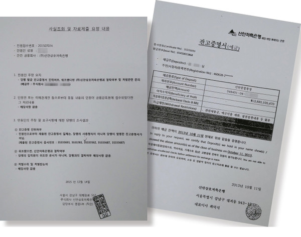 윤석열 총장 장모의 잔고증명서가 위조 서류임을 보여주는 문건 (왼쪽) 2018.08.29. 신동아 