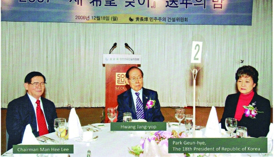 2006년 당시 박근혜 의원이 황장엽 전 북한 노동당 비서가 개최한 행사에 참석해 신천지 교주 이만희와 대화하고 있다. 사진/국민일보