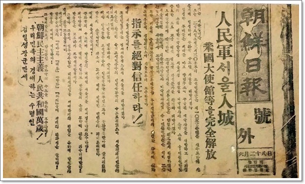 조선일보 호외(1950. 6. 29.)