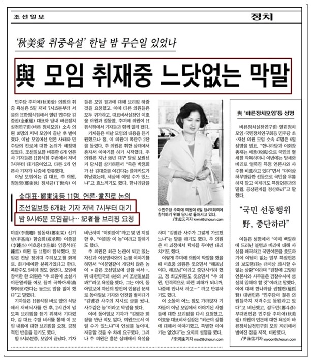 추미애, 'X같은 조선일보' 그날 벌어진 일 - 충청메시지