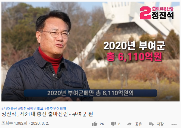 ▲ 정진석,제21대 총선 출마선언-부여군 편     ⓒ 서울의소리