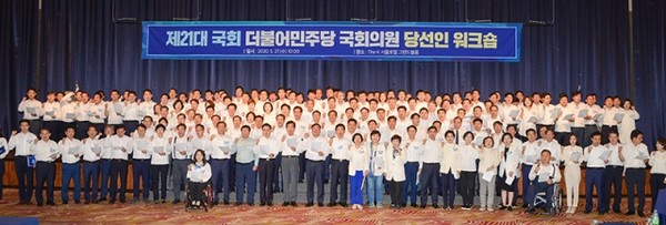 더불어민주당 21대 총선 당선자들(사진출처 - 더불어민주당)