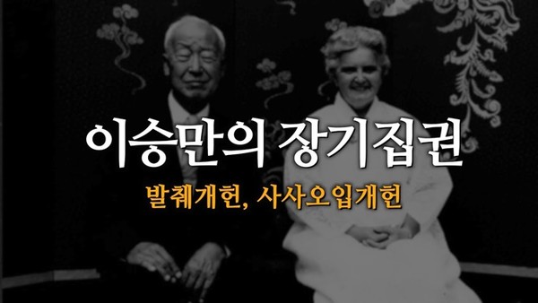 사진출처 : 한영외고 한국현대사 수업 유튜브
