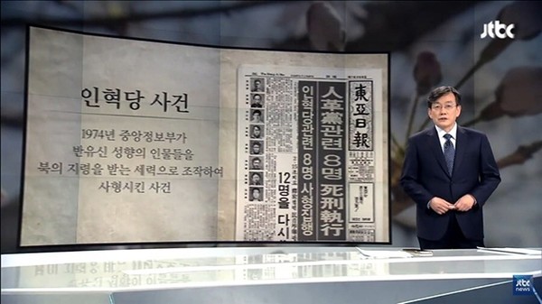 (이미지 출처 - JTBC 뉴스룸 영상 캡처)